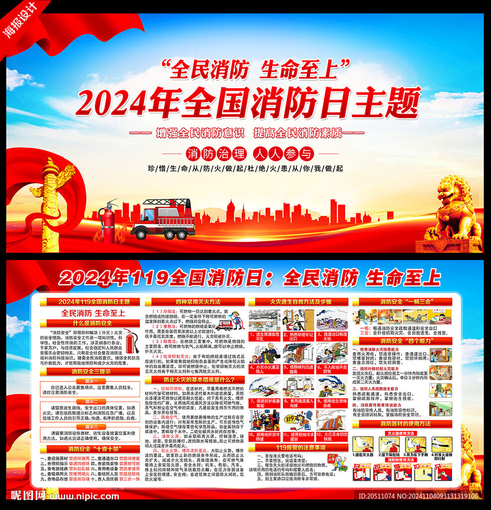 全国消防日
