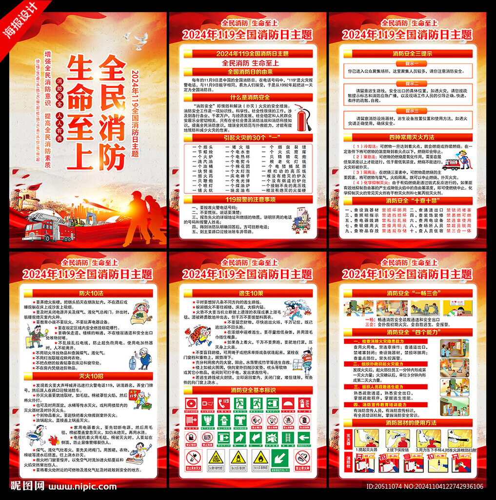 2024年全国消防日