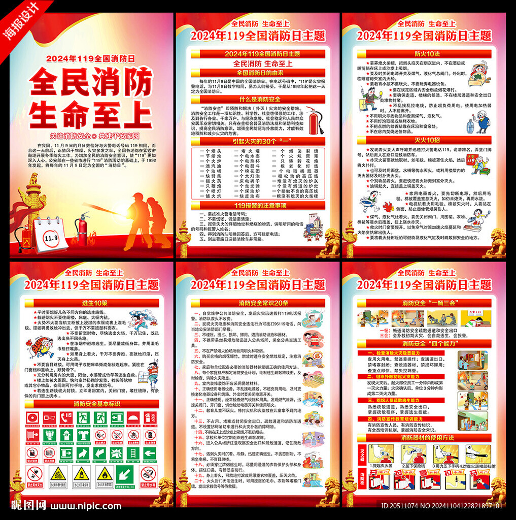 全国消防日
