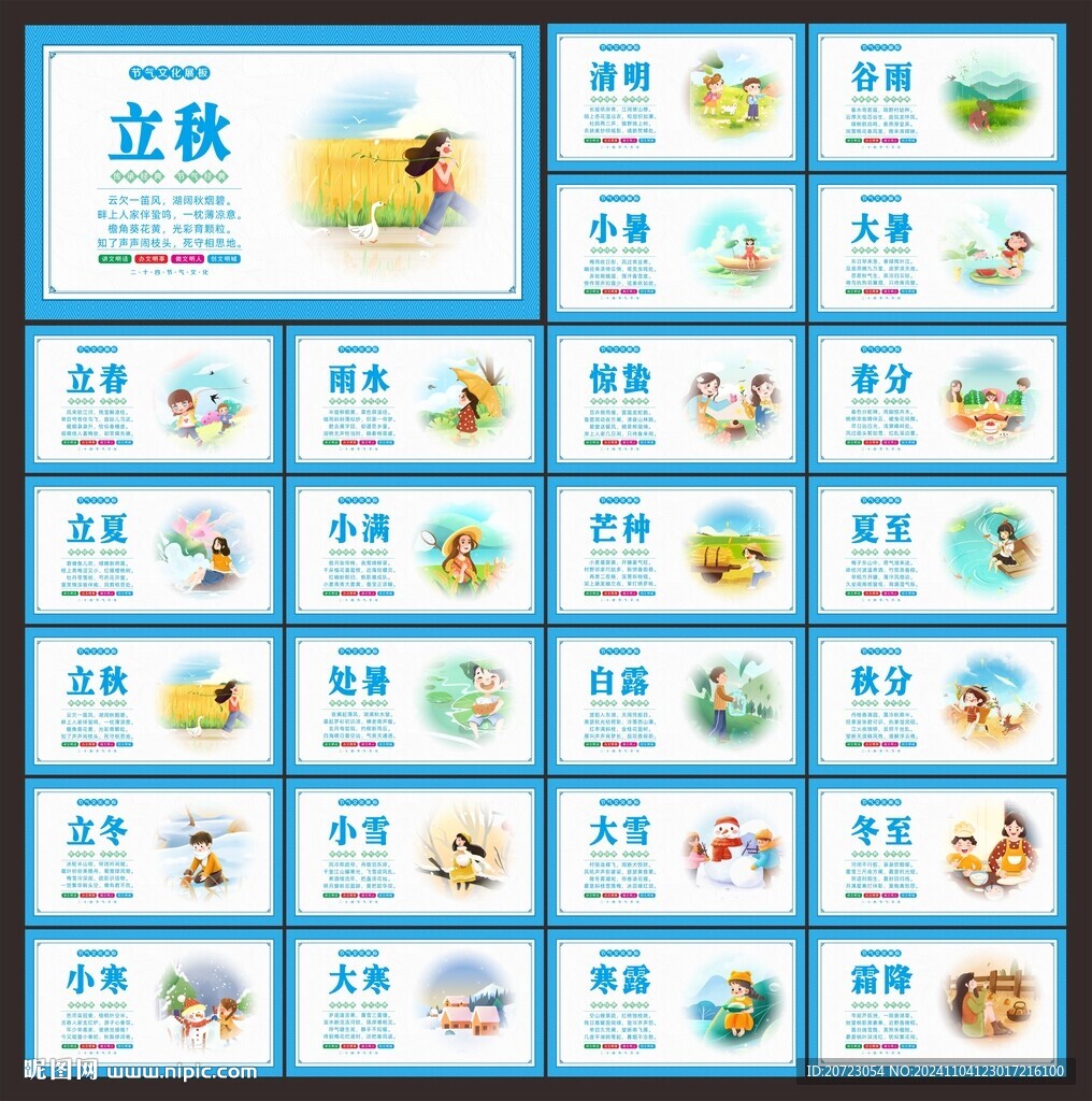 24节气围挡