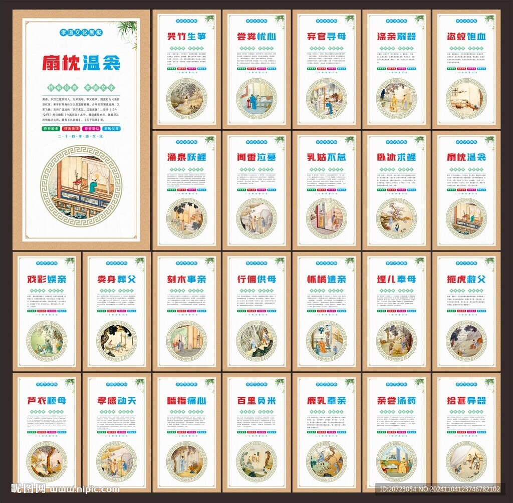 二十四孝