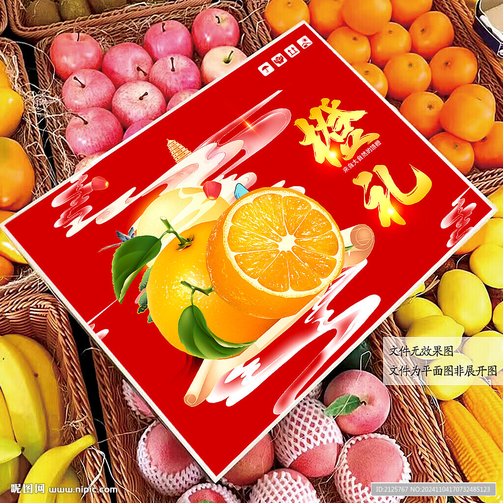 橙子包装