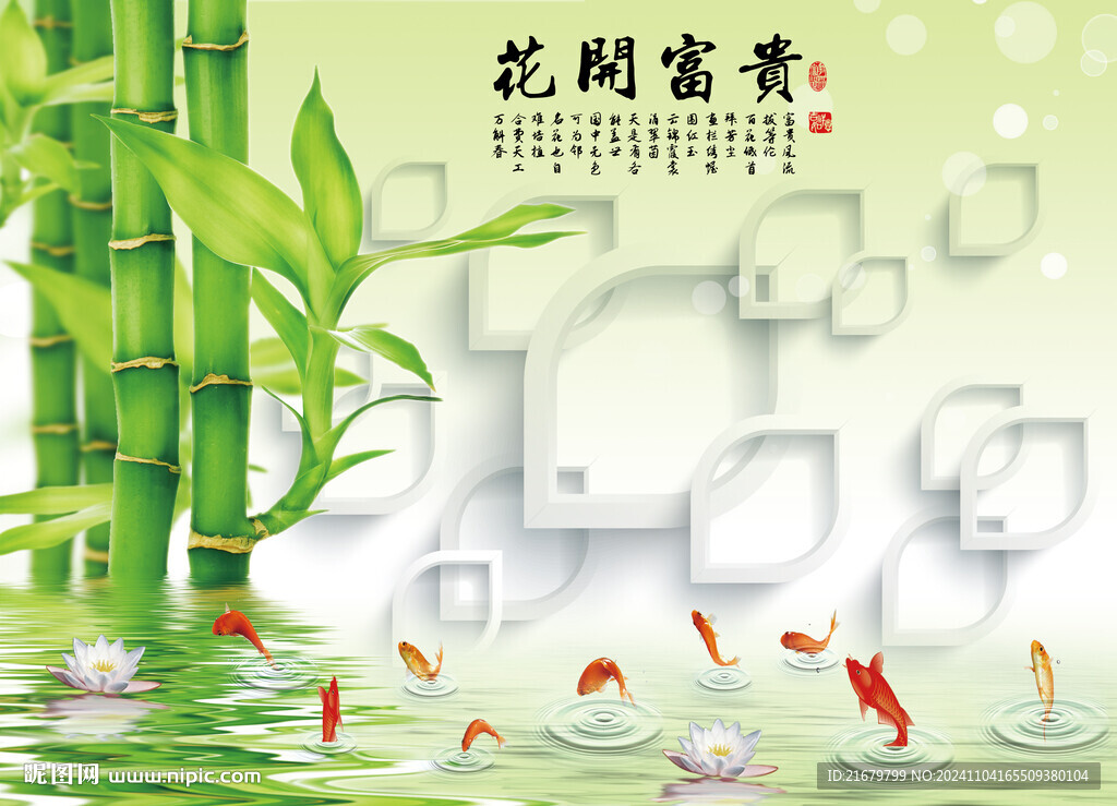 花开富贵