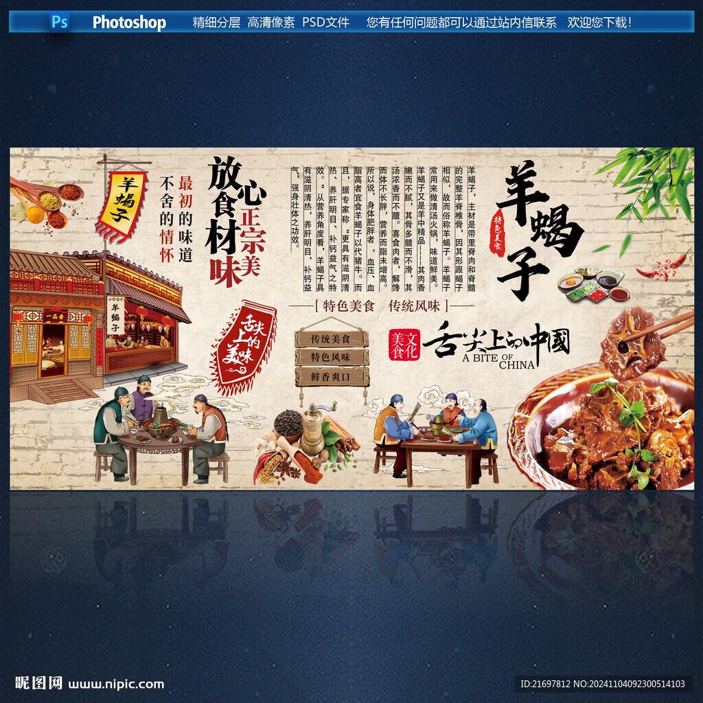 羊蝎子壁画