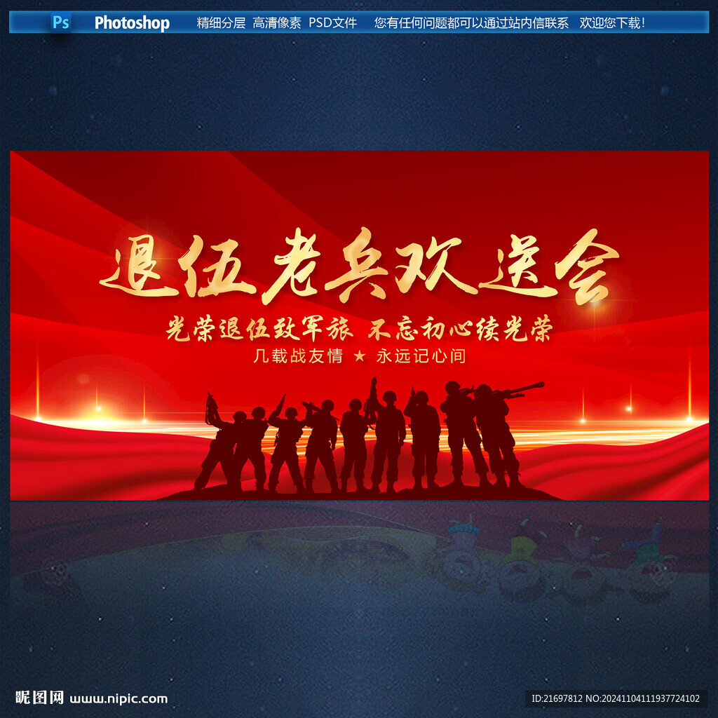 欢送会