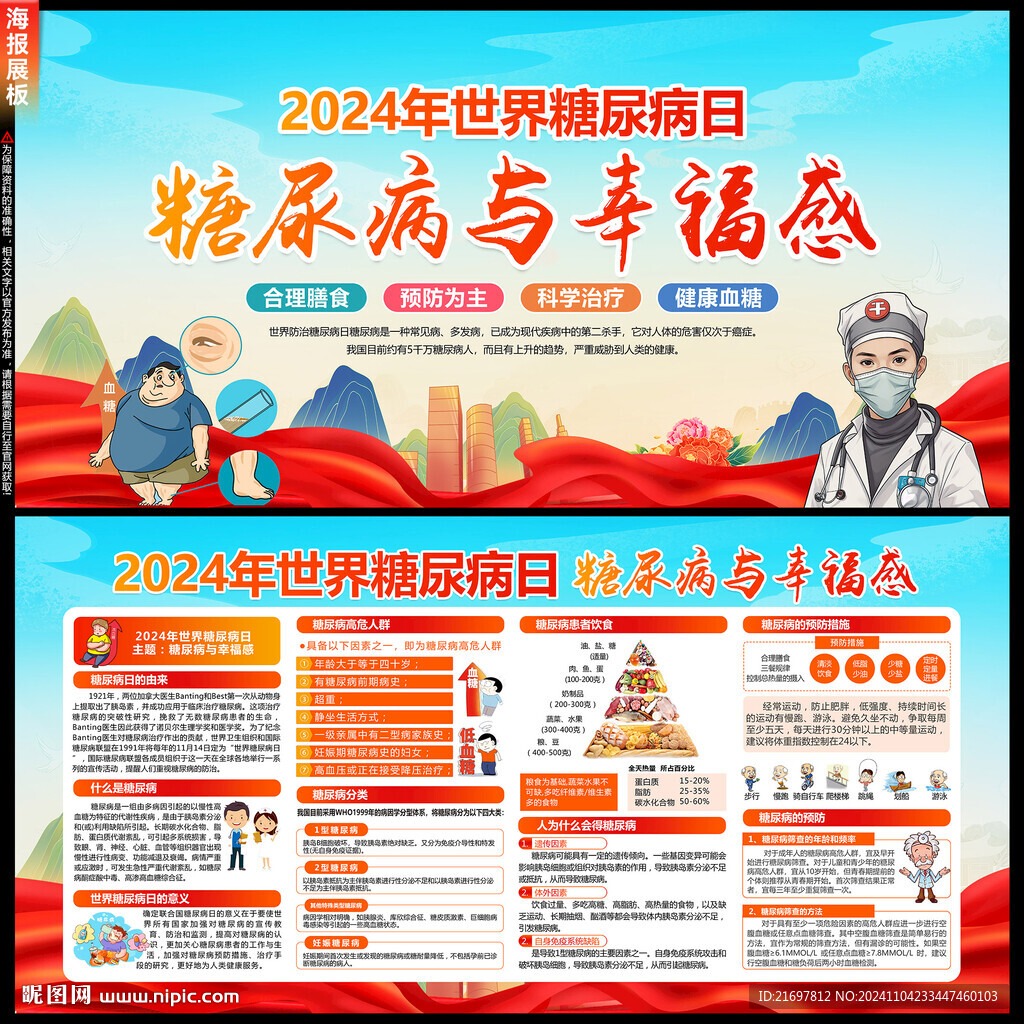 糖尿病