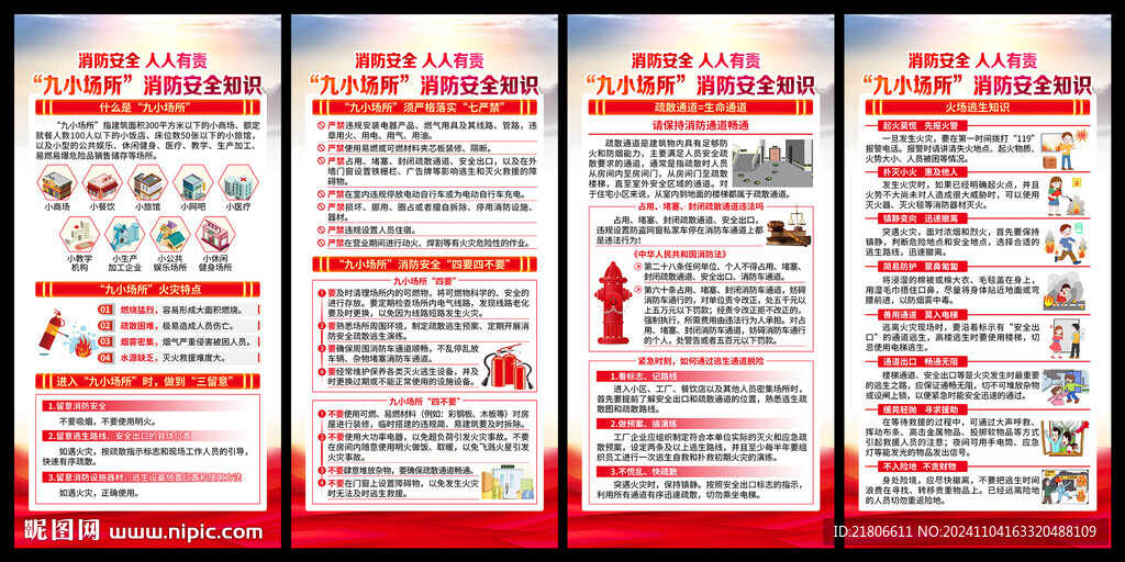 九小场所消防