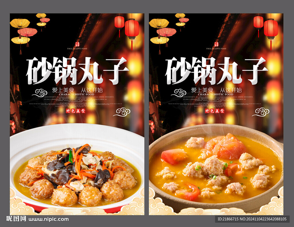 砂锅丸子