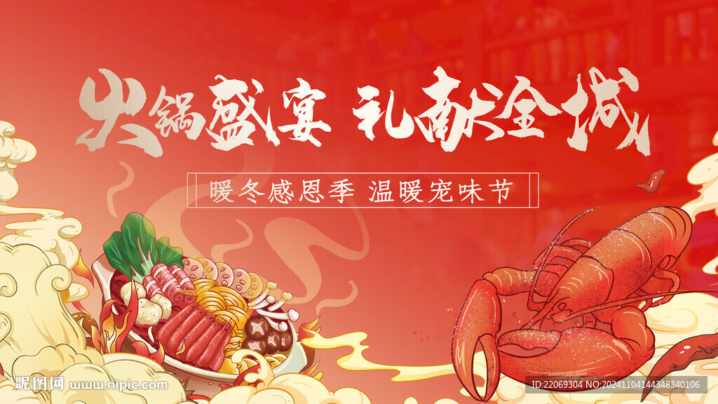 火锅宴
