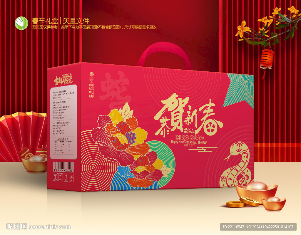 年货包装 新年礼盒