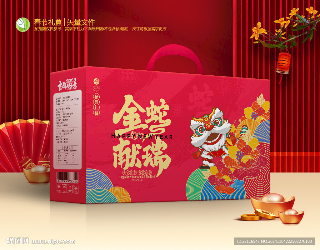 新年礼盒