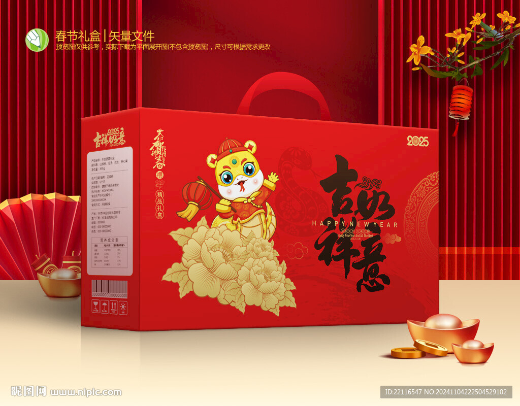 春节礼盒