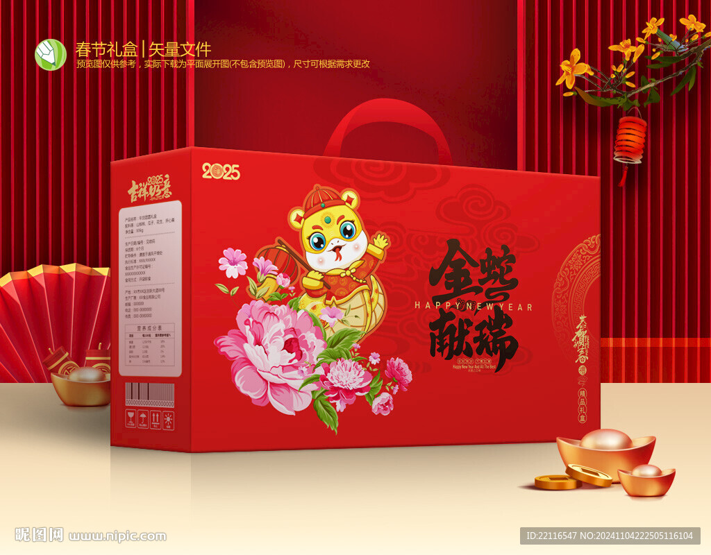 年货包装 新年礼盒