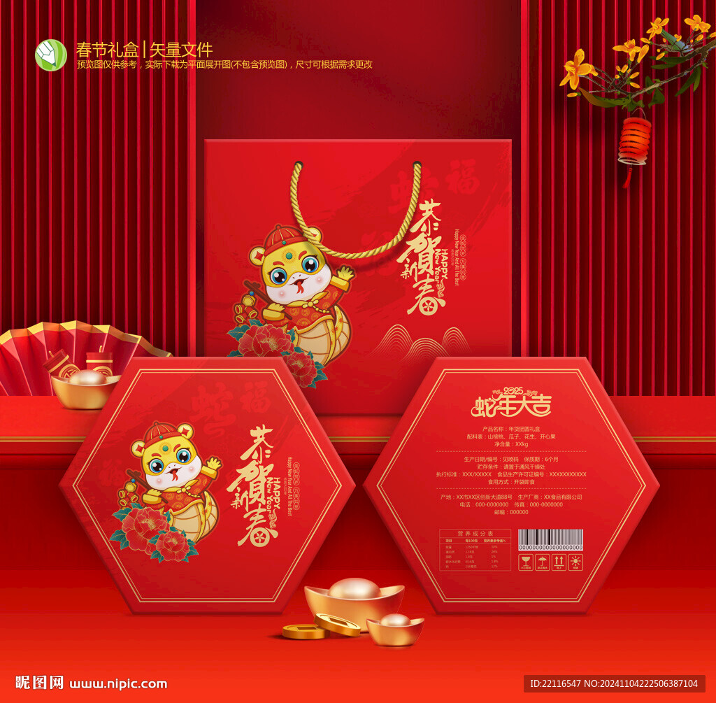 年货包装 新年礼盒