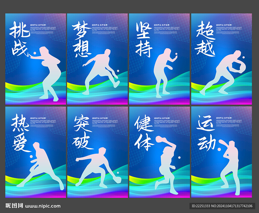 羽毛球海报