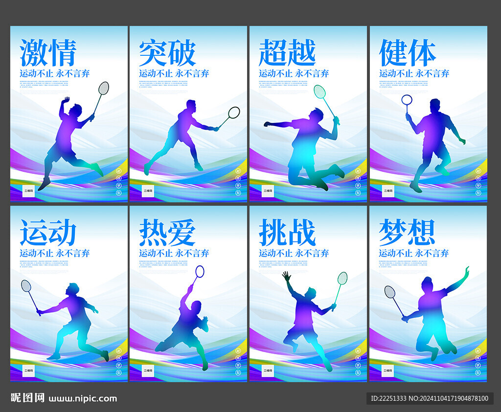 乒乓球海报