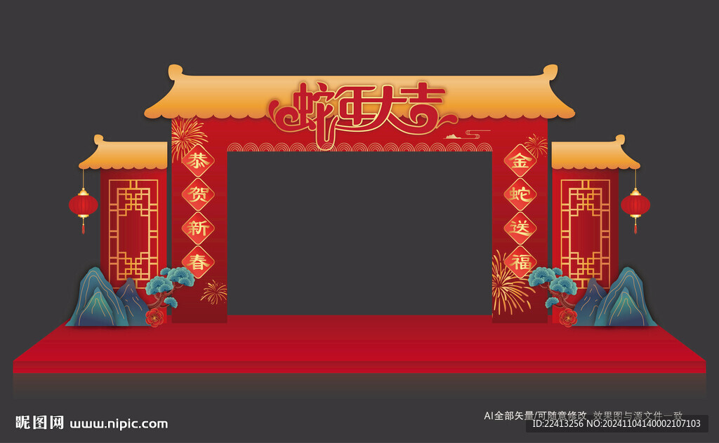 蛇年