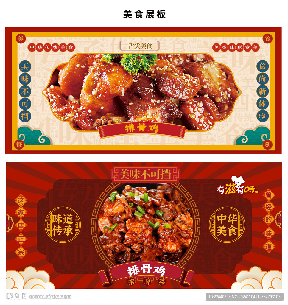 排骨鸡