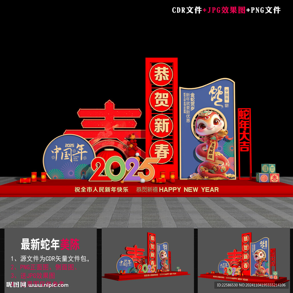 2025春节美陈