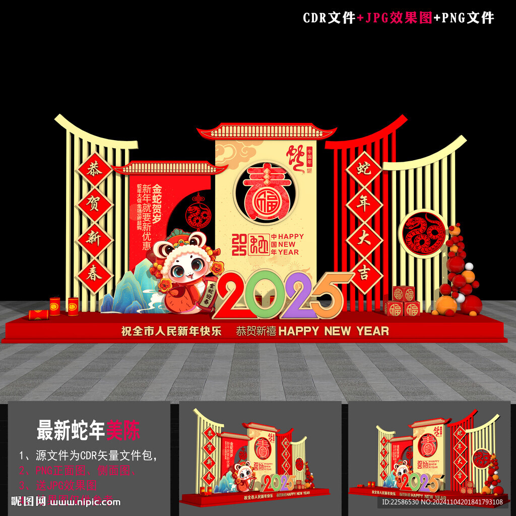 蛇年