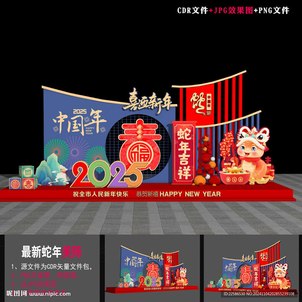 2025春节美陈雕塑