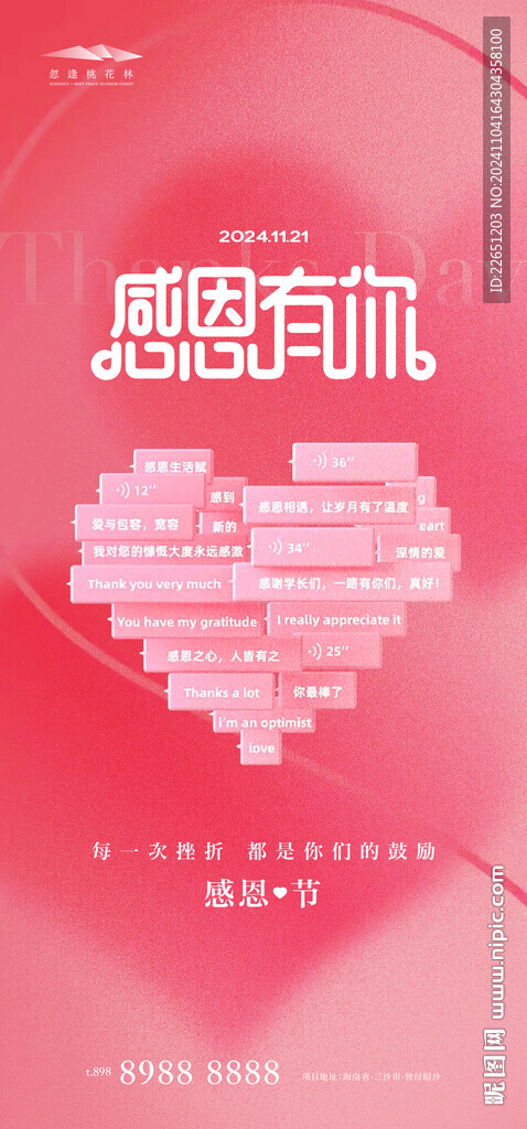 感恩节