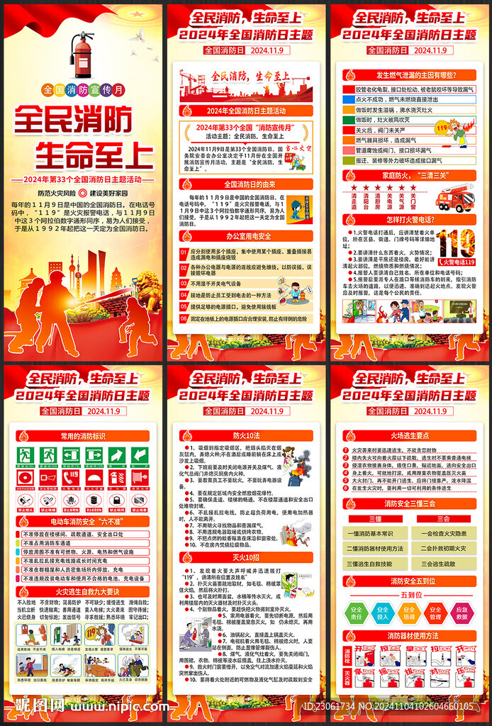 2024年消防安全展架