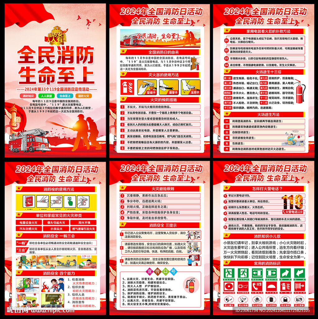 消防安全