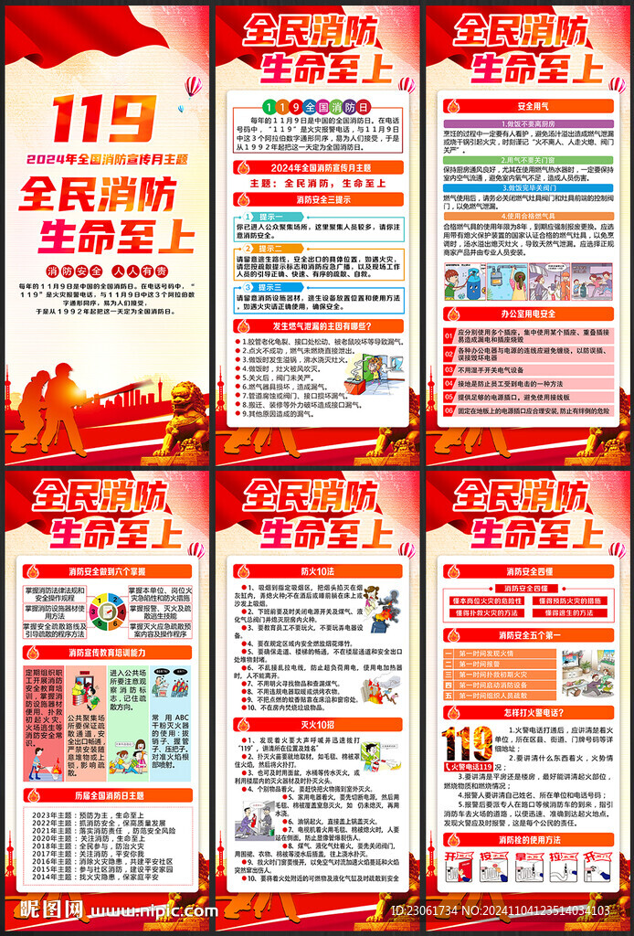 2024年消防月