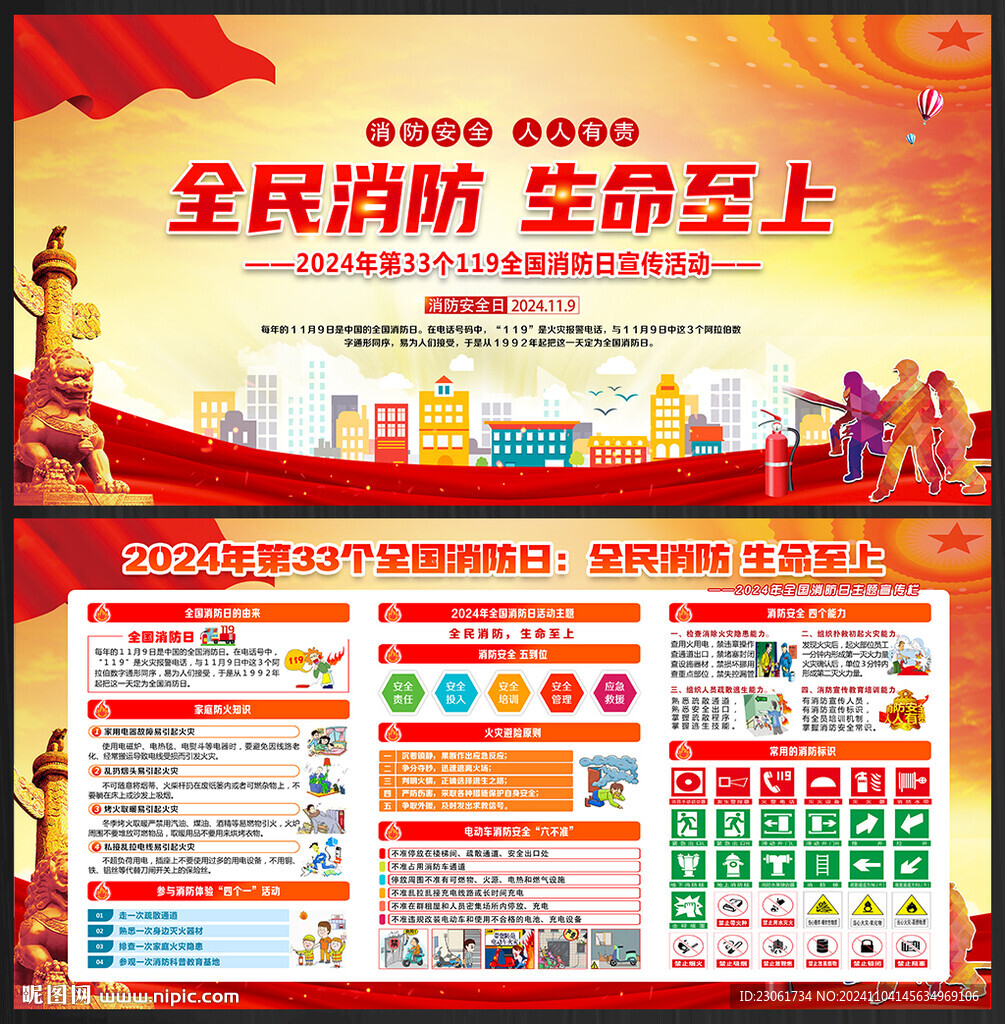 全民消防 生命至上