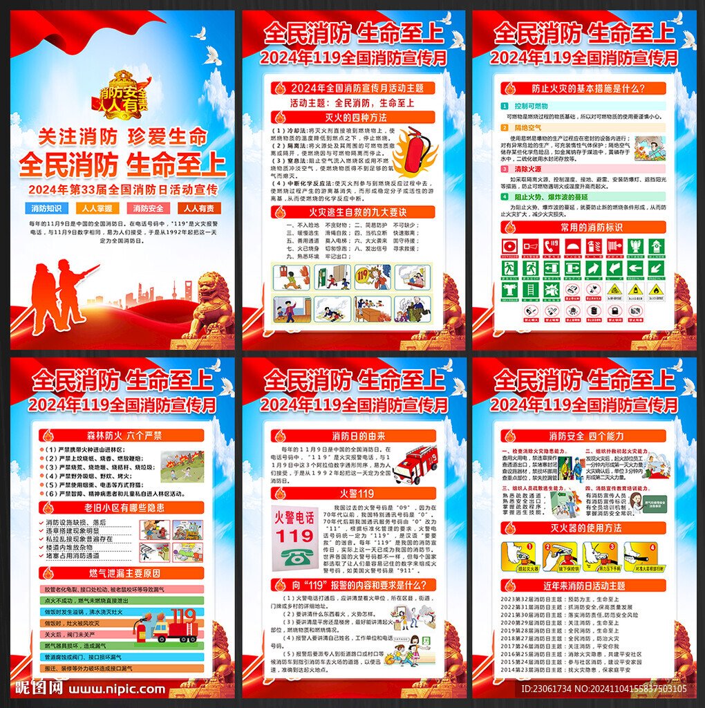 消防宣传月海报