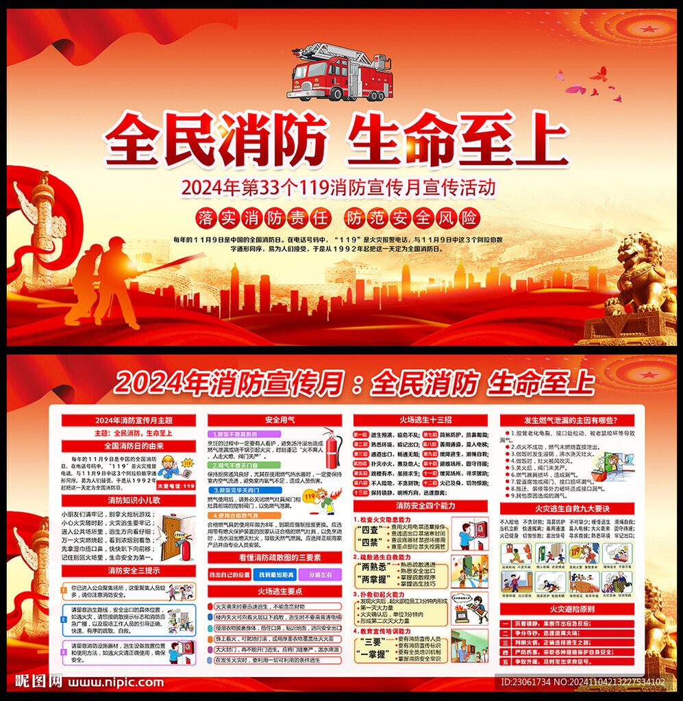 消防宣传月