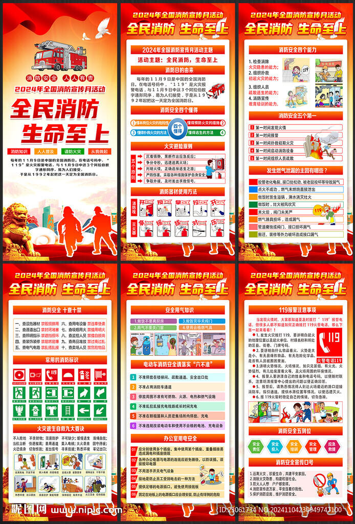 2024消防日