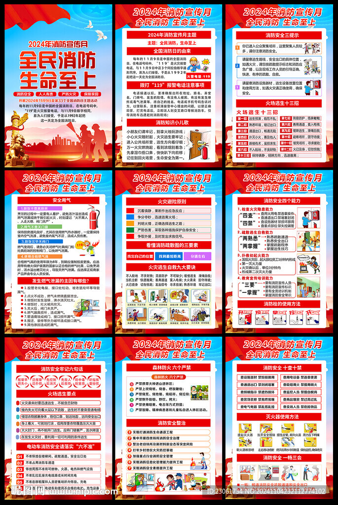 2024消防月