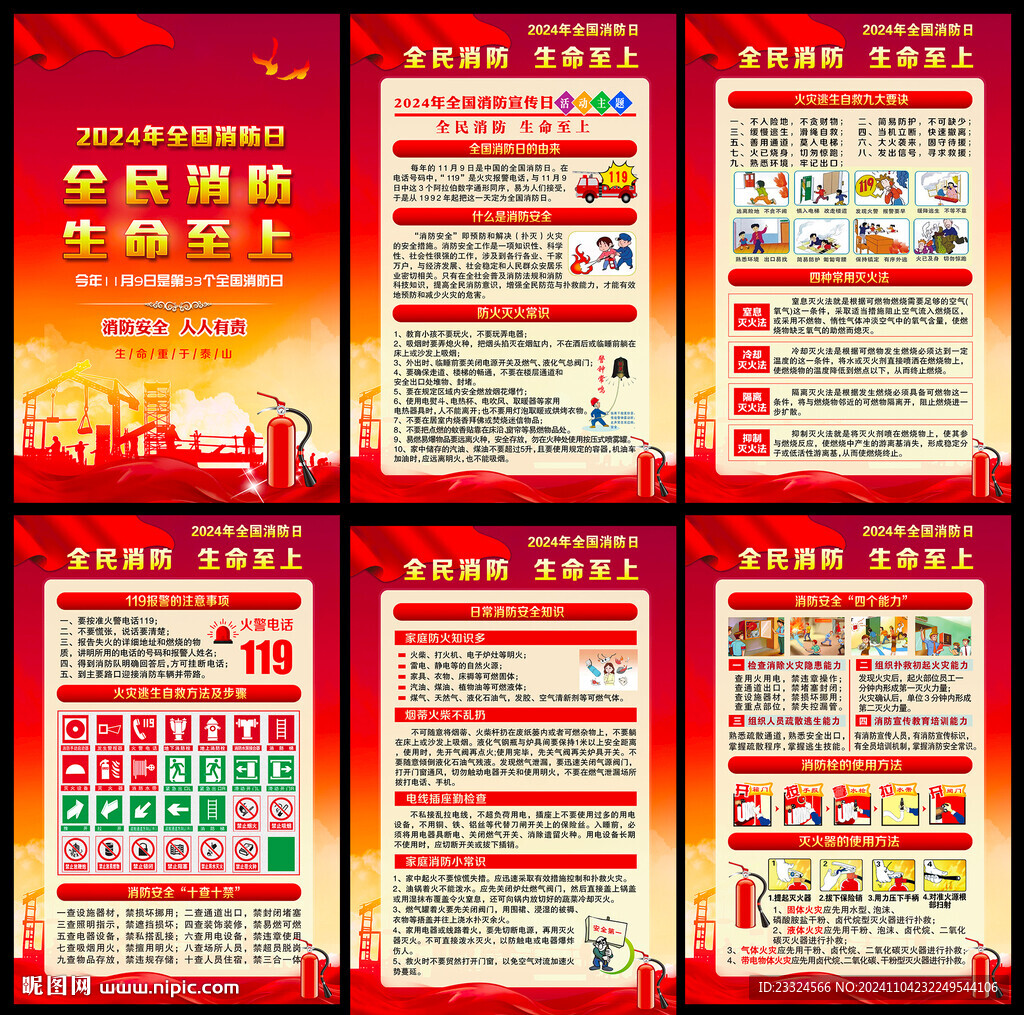 消防