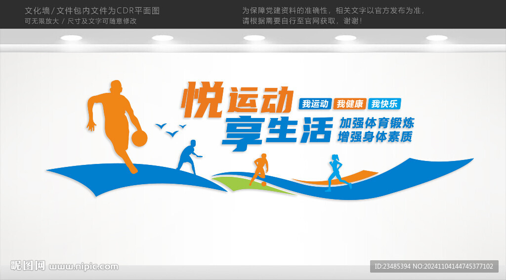 运动文化墙