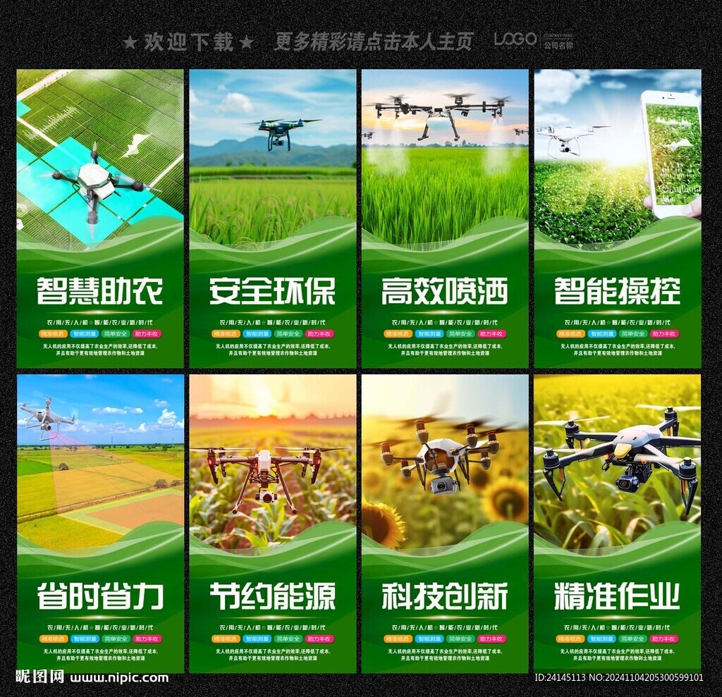 农业无人机