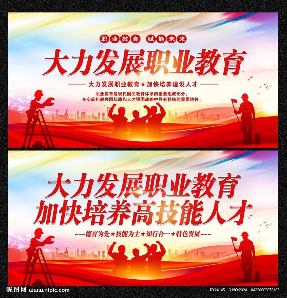 职业教育