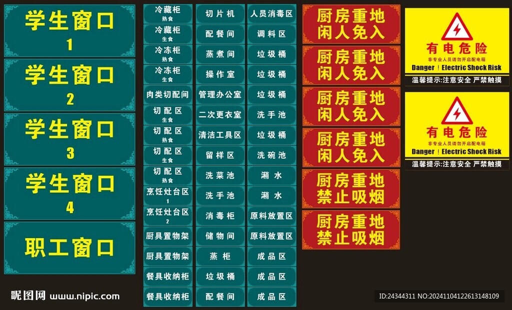 食堂标识贴