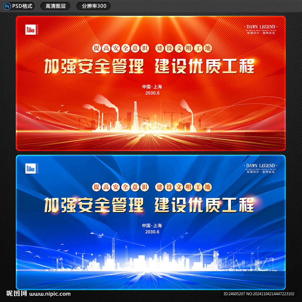 工地安全管理