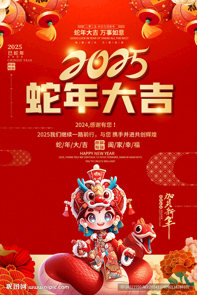 蛇年海报