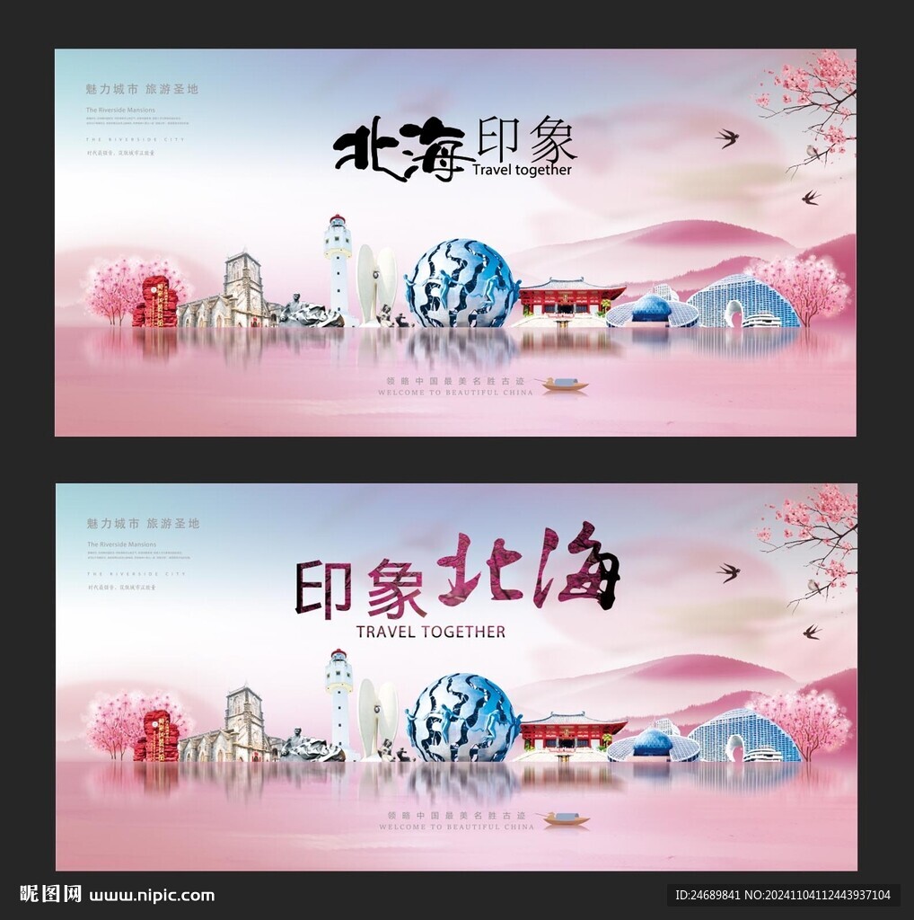 北海