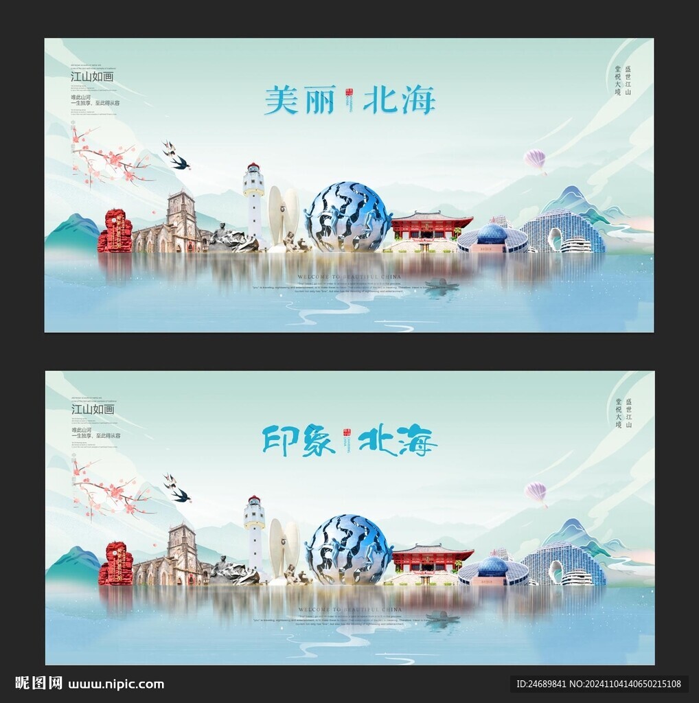 北海
