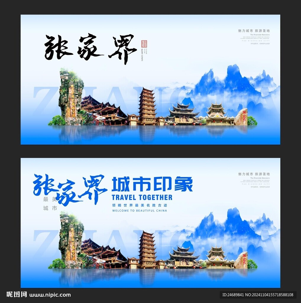 张家界