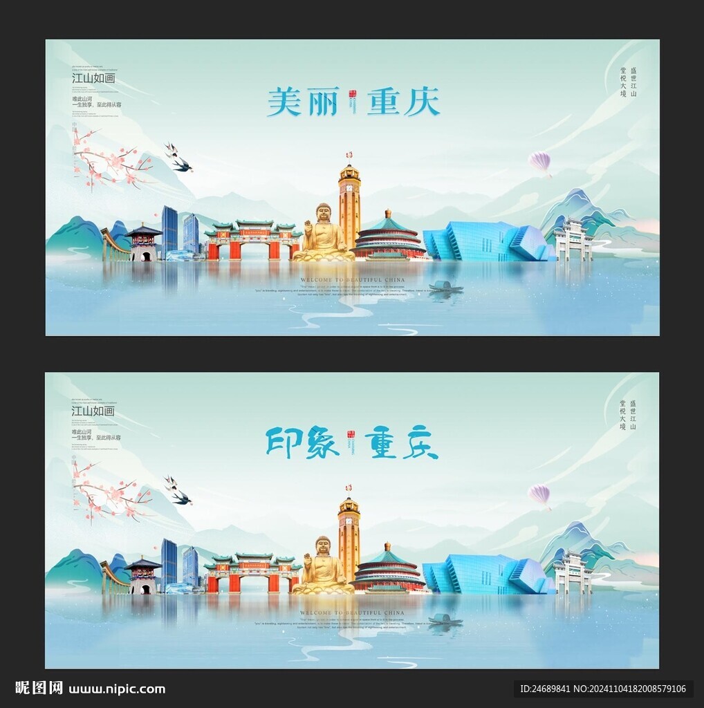 重庆
