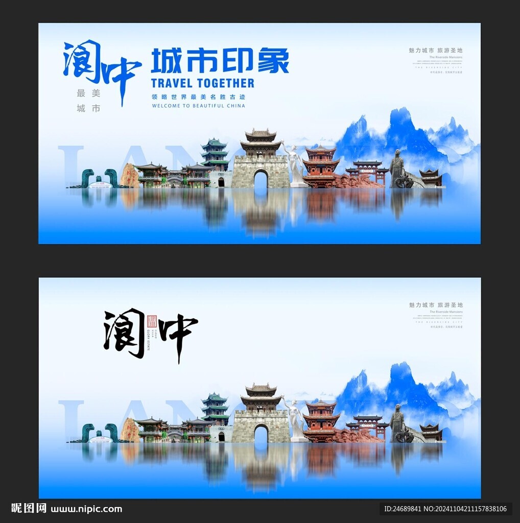 阆中