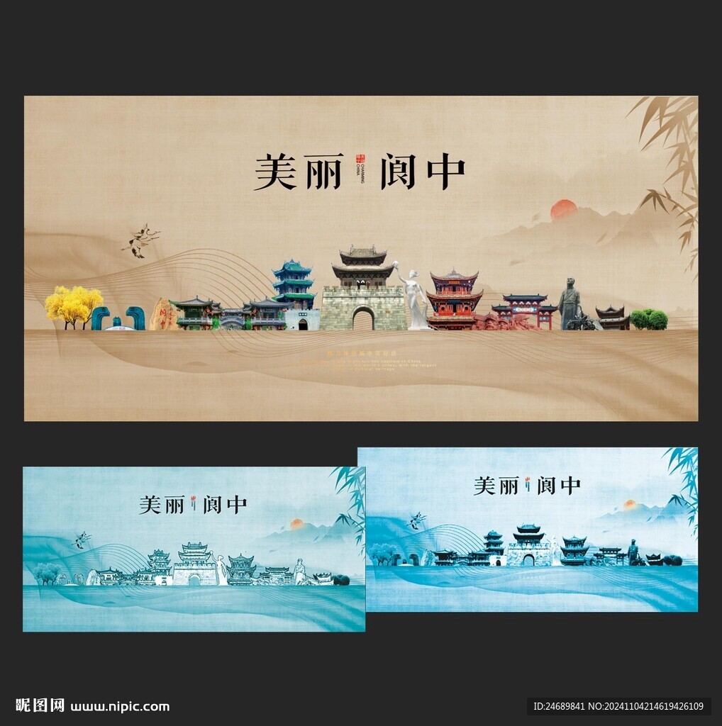 阆中