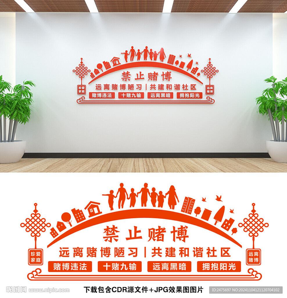 禁赌文化墙