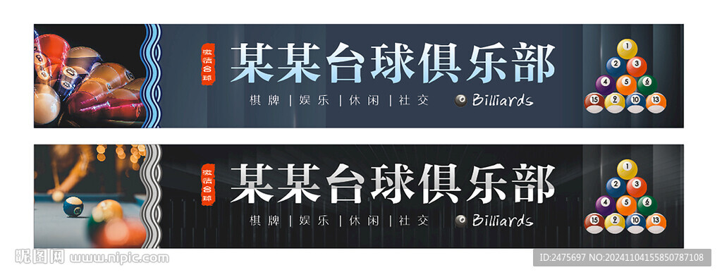 台球门头