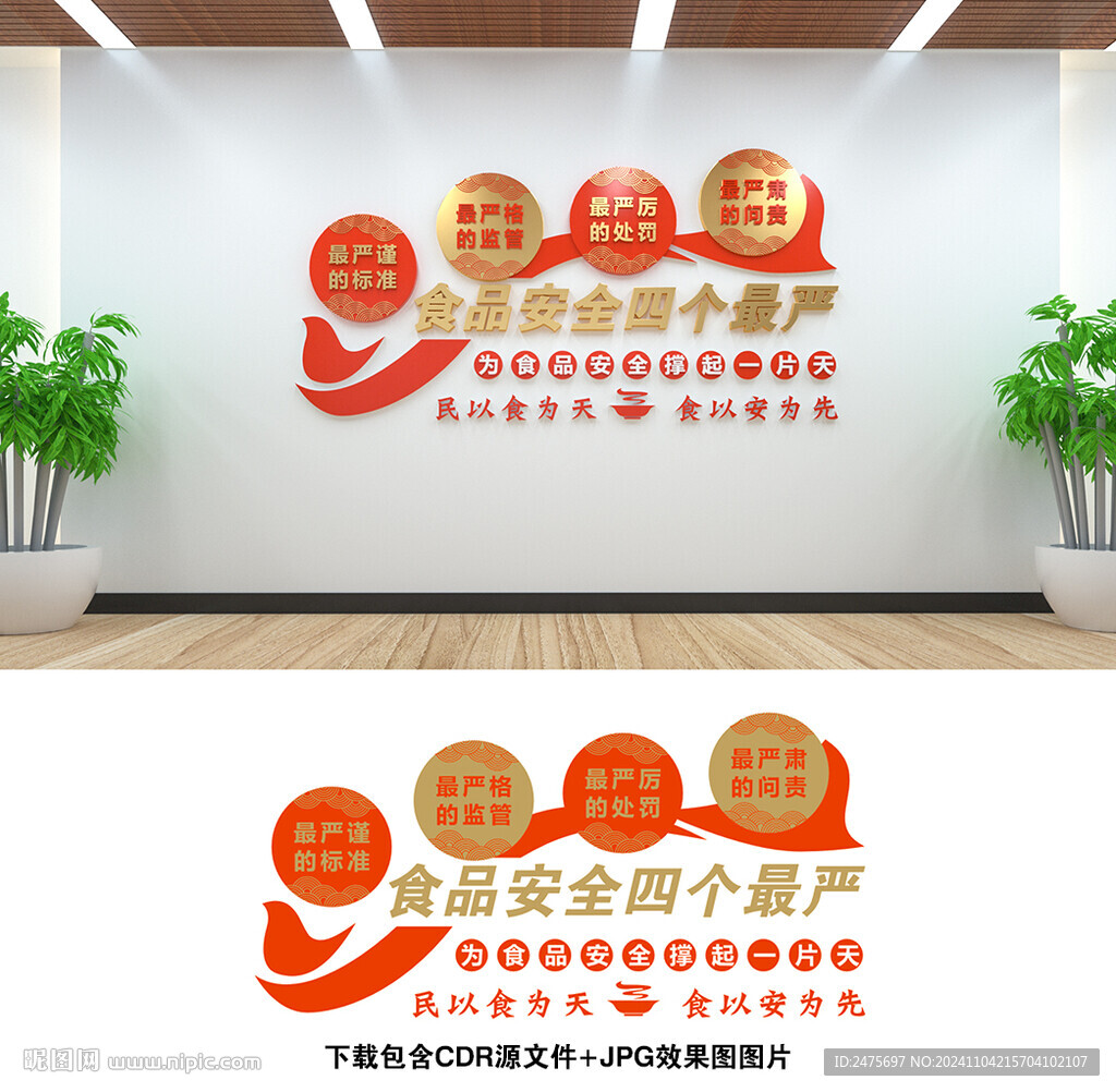 食堂文化墙